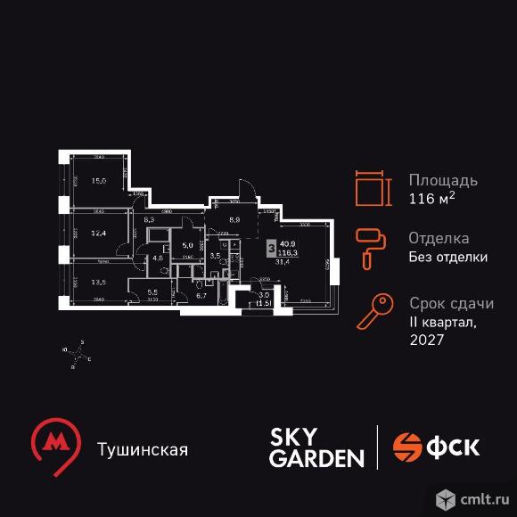 3-комнатная квартира 116,3 кв.м. Фото 1.