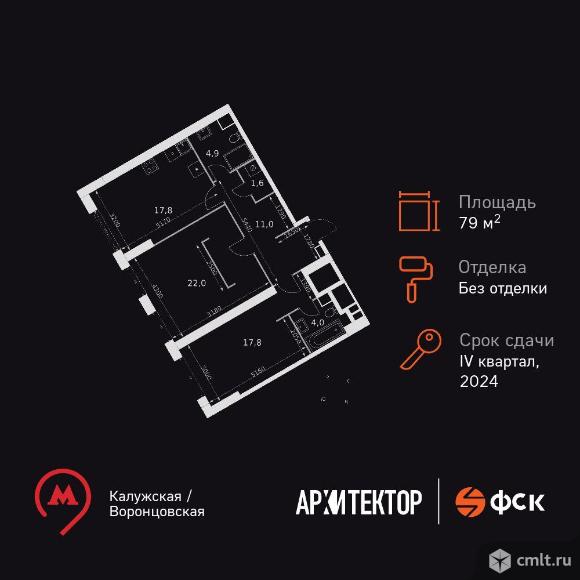 3-комнатная квартира 79,1 кв.м. Фото 1.