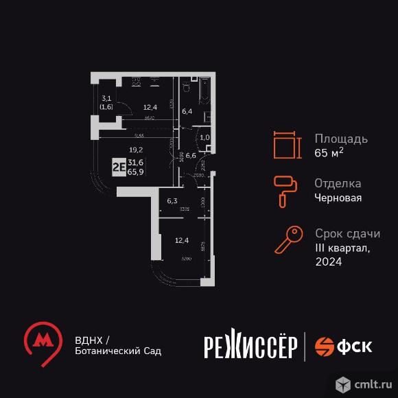 2-комнатная квартира 65,9 кв.м. Фото 1.