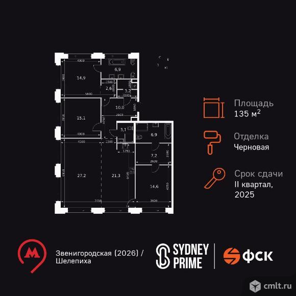 4-комнатная квартира 135,8 кв.м. Фото 1.