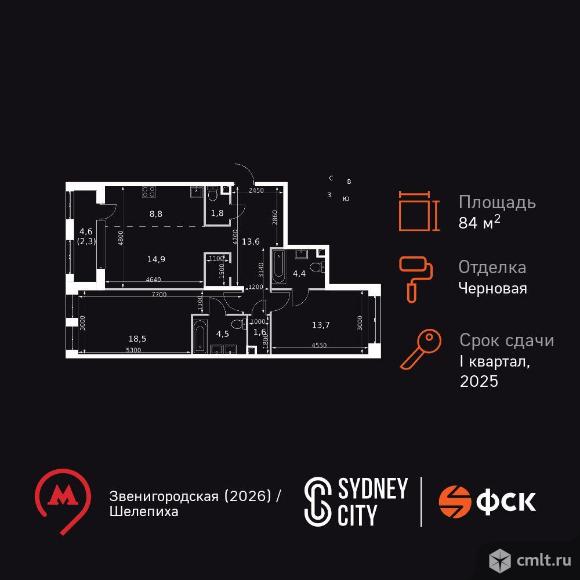 3-комнатная квартира 84,2 кв.м. Фото 1.