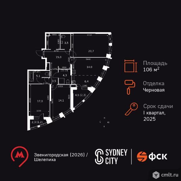 4-комнатная квартира 106,1 кв.м. Фото 1.