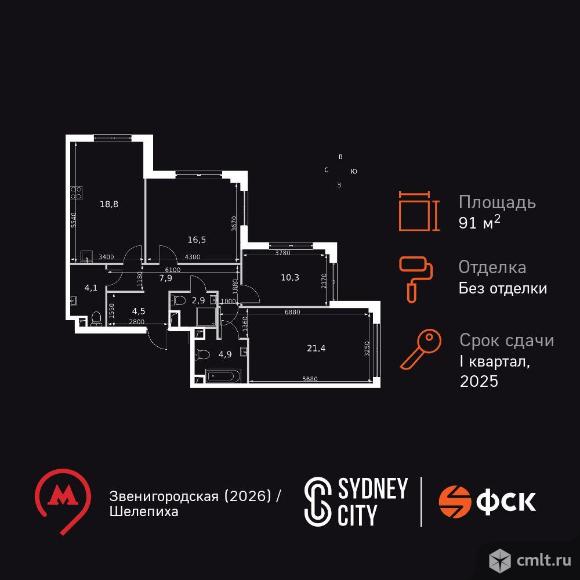 3-комнатная квартира 91,2 кв.м. Фото 1.