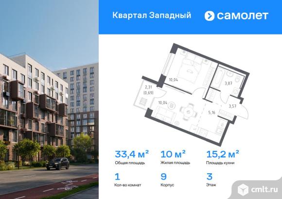 1-комнатная квартира 33,37 кв.м. Фото 1.