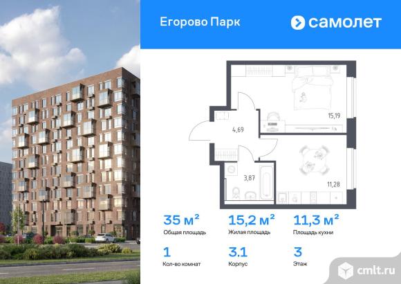 1-комнатная квартира 35,03 кв.м. Фото 1.
