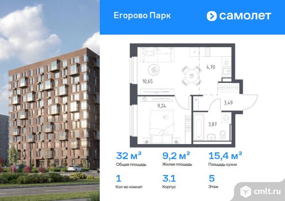 1-комнатная квартира 31,95 кв.м. Фото 1.