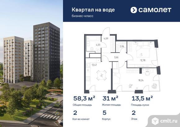 2-комнатная квартира 58,33 кв.м. Фото 1.