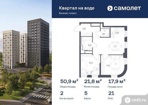 2-комнатная квартира 50,91 кв.м. Фото 1.