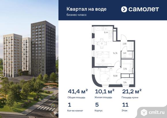 1-комнатная квартира 41,37 кв.м. Фото 1.