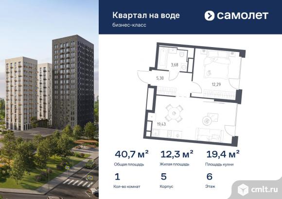 1-комнатная квартира 40,7 кв.м. Фото 1.