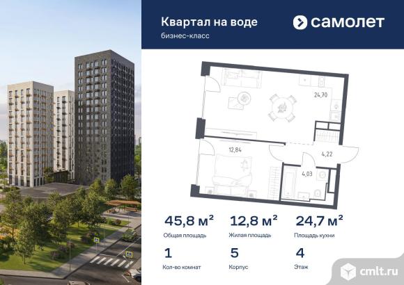 1-комнатная квартира 45,79 кв.м. Фото 1.