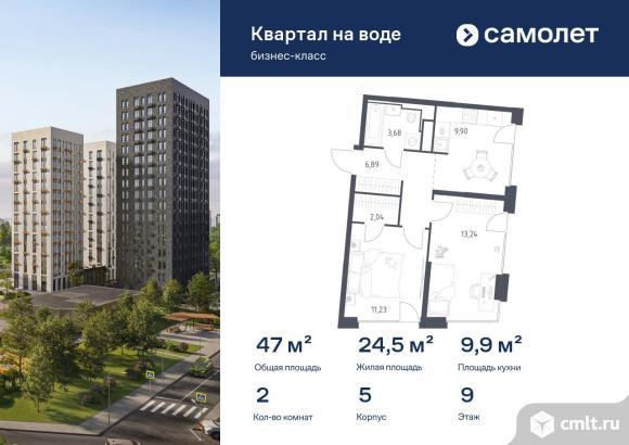 2-комнатная квартира 46,98 кв.м. Фото 1.