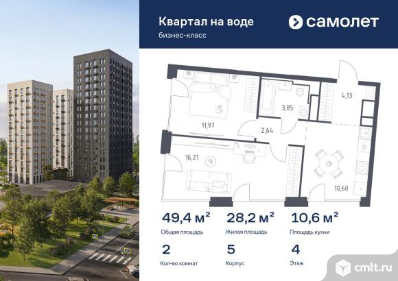 2-комнатная квартира 49,4 кв.м. Фото 1.