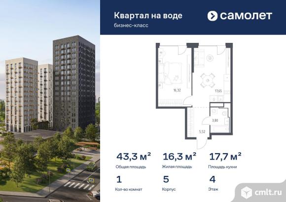 1-комнатная квартира 43,29 кв.м. Фото 1.