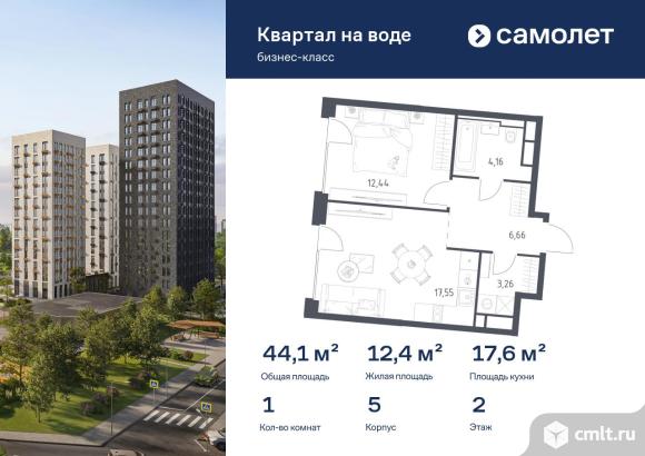 1-комнатная квартира 44,07 кв.м. Фото 1.