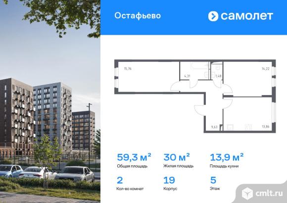 2-комнатная квартира 59,26 кв.м. Фото 1.
