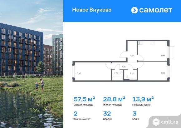 2-комнатная квартира 57,54 кв.м. Фото 1.