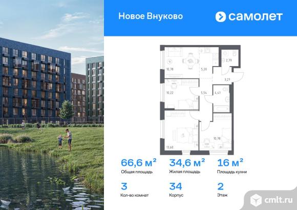 3-комнатная квартира 66,59 кв.м. Фото 1.