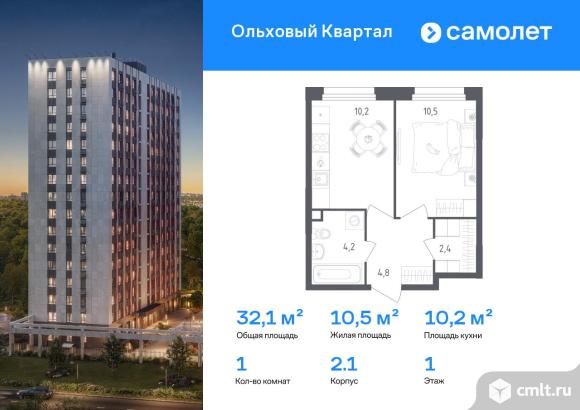 1-комнатная квартира 32,1 кв.м. Фото 1.