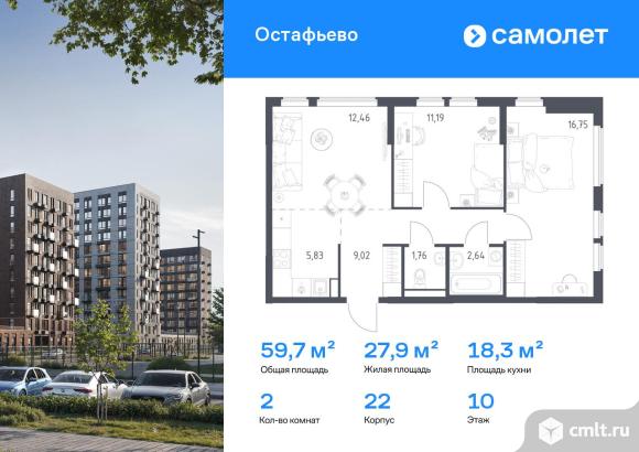 2-комнатная квартира 59,65 кв.м. Фото 1.