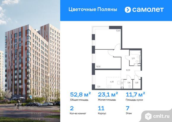 2-комнатная квартира 52,75 кв.м. Фото 1.