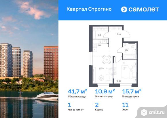 1-комнатная квартира 41,72 кв.м. Фото 1.
