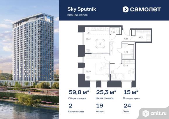 2-комнатная квартира 59,79 кв.м. Фото 1.