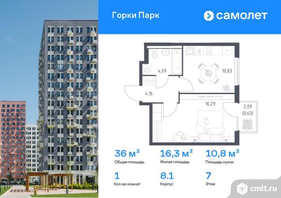 1-комнатная квартира 36 кв.м. Фото 1.