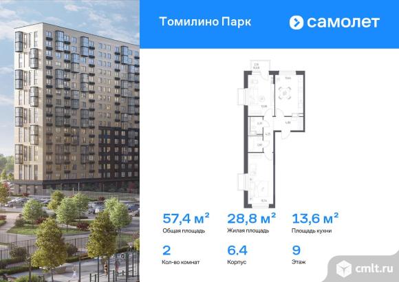 2-комнатная квартира 57,41 кв.м. Фото 1.