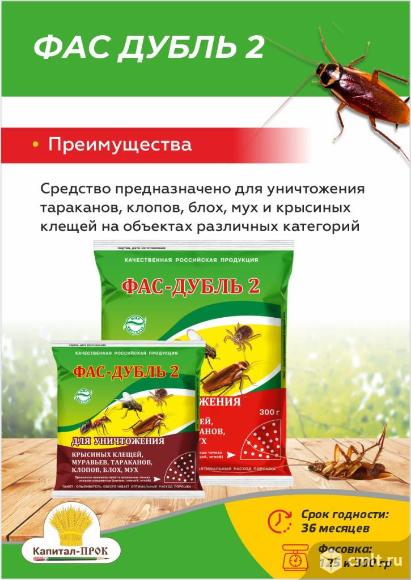 Дуст от насекомых ФАС Дубль 2. Фото 1.