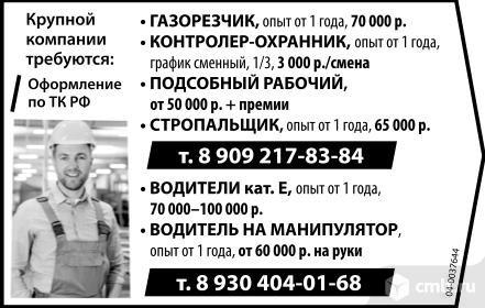 Водитель требуется