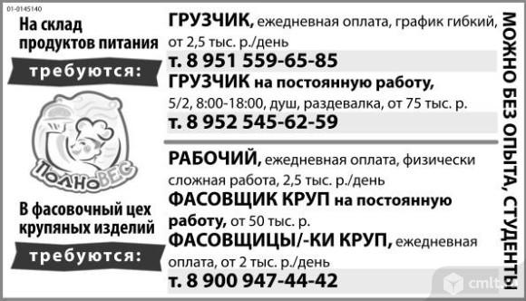 Фасовщик требуется