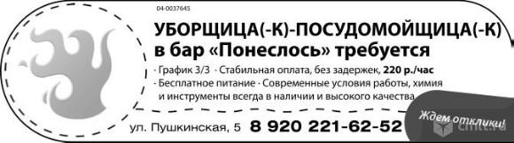 Уборщица-Посудомойщица/ Уборщик-Посудомойщик