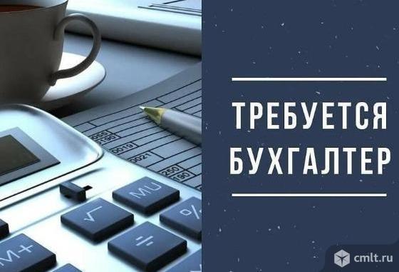 Бухгалтер на участок Зарплата и кадры на работу требуется.. Фото 1.