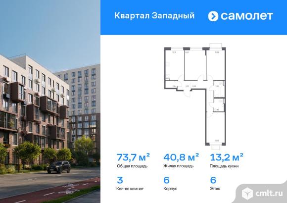 3-комнатная квартира 73,73 кв.м. Фото 1.