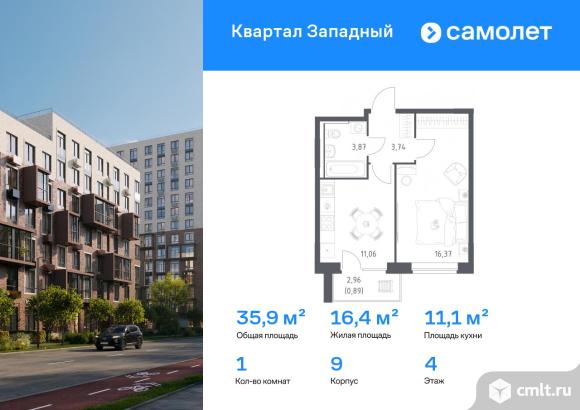 1-комнатная квартира 35,93 кв.м. Фото 1.