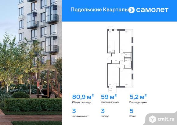 3-комнатная квартира 80,86 кв.м. Фото 1.