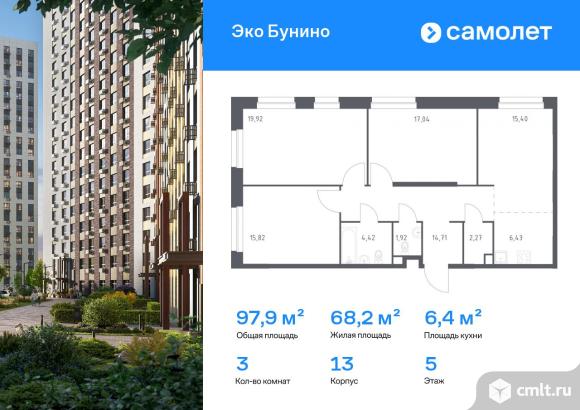 3-комнатная квартира 97,93 кв.м. Фото 1.