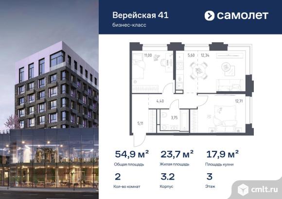 2-комнатная квартира 54,91 кв.м. Фото 1.