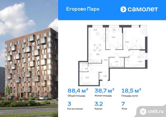 3-комнатная квартира 88,38 кв.м. Фото 1.