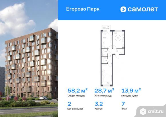 2-комнатная квартира 58,15 кв.м. Фото 1.