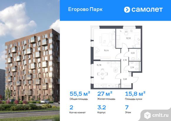 2-комнатная квартира 55,49 кв.м. Фото 1.