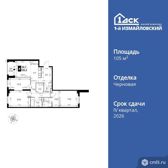 4-комнатная квартира 105,3 кв.м. Фото 1.