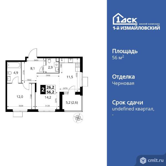 2-комнатная квартира 56,2 кв.м. Фото 1.