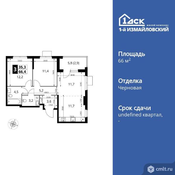 3-комнатная квартира 66,4 кв.м. Фото 1.