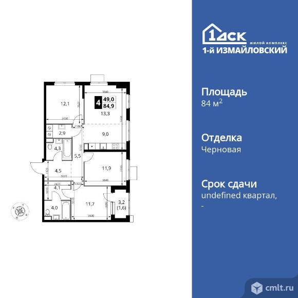 4-комнатная квартира 84,9 кв.м. Фото 1.