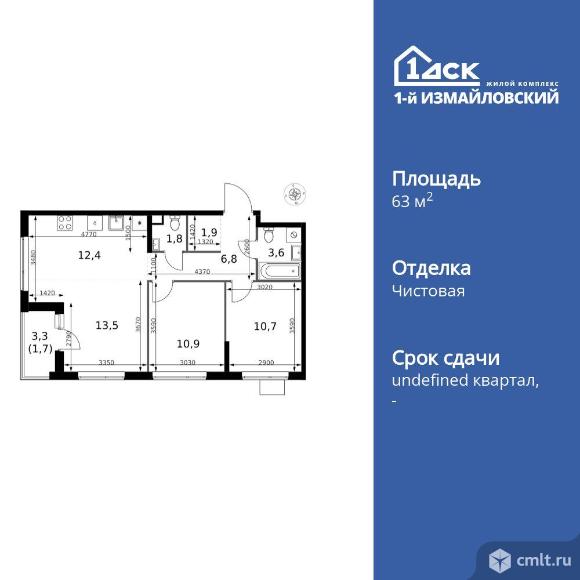 3-комнатная квартира 63,3 кв.м. Фото 1.