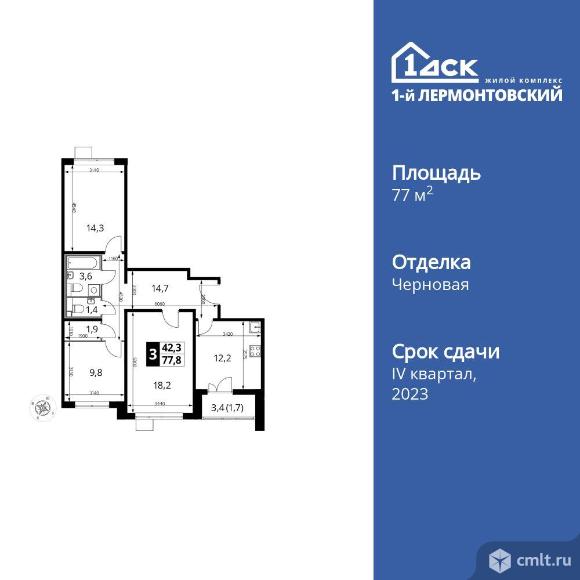 3-комнатная квартира 77,8 кв.м. Фото 1.