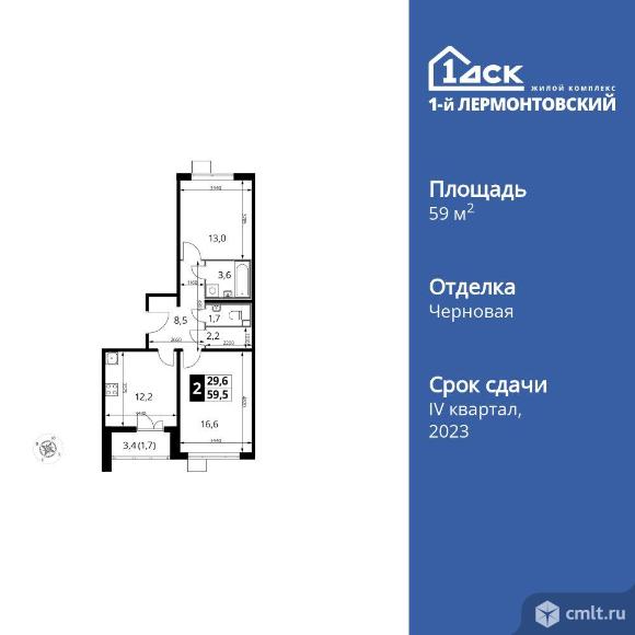 2-комнатная квартира 59,7 кв.м. Фото 1.