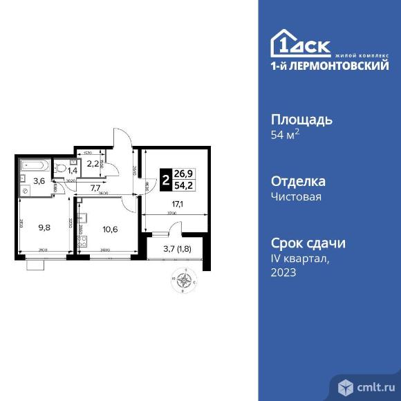 2-комнатная квартира 54,2 кв.м. Фото 1.